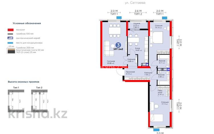 3-комнатная квартира, 107.1 м², 14/17 этаж, Егизбаева 7г за 72.5 млн 〒 в Алматы, Бостандыкский р-н — фото 3