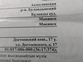 Участок · 9 соток, Достоевского 17 — За линией за 260 000 ₸ в Макинске — фото 2