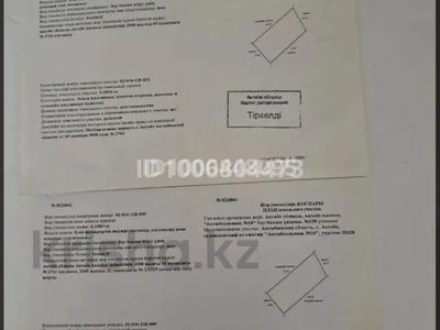 Участок · 20 соток, мкр 12 за 20 млн 〒 в Актобе