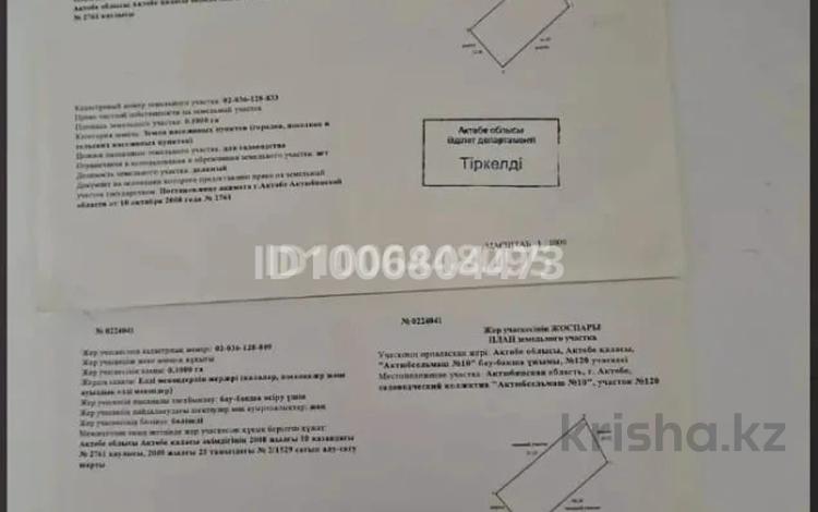 Жер телімі · 20 сотық, мкр 12, бағасы: 20 млн ₸ в Актобе — фото 3