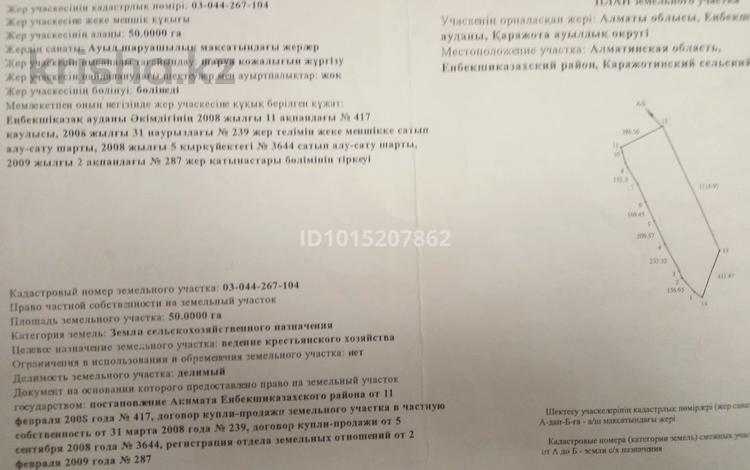 Жер телімі · 5000 сотық, Шелек, бағасы: 50 млн ₸ — фото 2