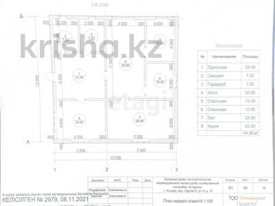 Жеке үй · 3 бөлме · 141.3 м² · 9 сот., 9 улица 15, бағасы: 26.5 млн 〒 в Атырау