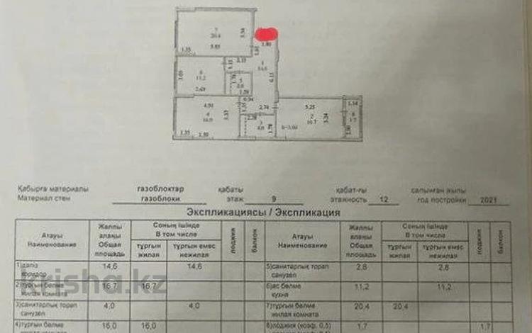 3-комнатная квартира, 88 м², 9/12 этаж, Нажимеденова — Нурмаганбетова за ~ 38 млн 〒 в Астане, Алматы р-н — фото 2