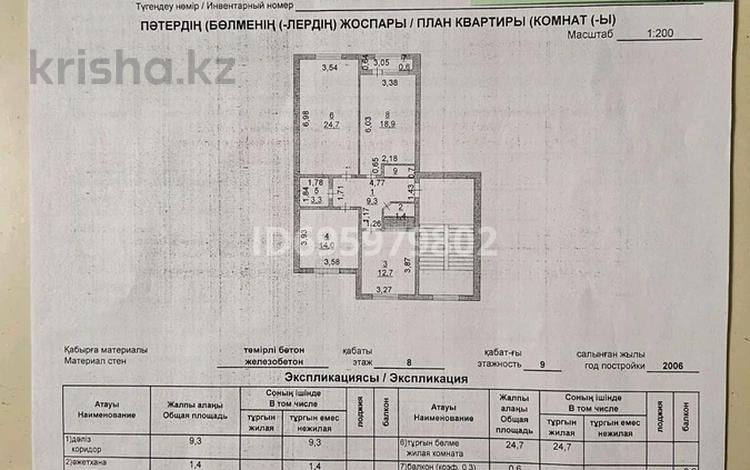 3-комнатная квартира, 86.2 м², 8/9 этаж, мкр. Алмагуль, Алмагүл 8 за 30 млн 〒 в Атырау, мкр. Алмагуль — фото 14