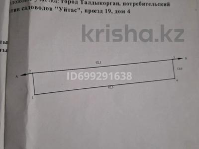 Участок · 12 соток, Дачи Уйтас 4 за 900 000 ₸ в Талдыкоргане