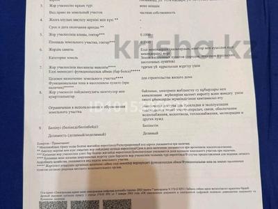 Участок · 10 соток, Уста Кадыра 56/7 — Рядом построин Большой Дом за 1.9 млн ₸ в 
