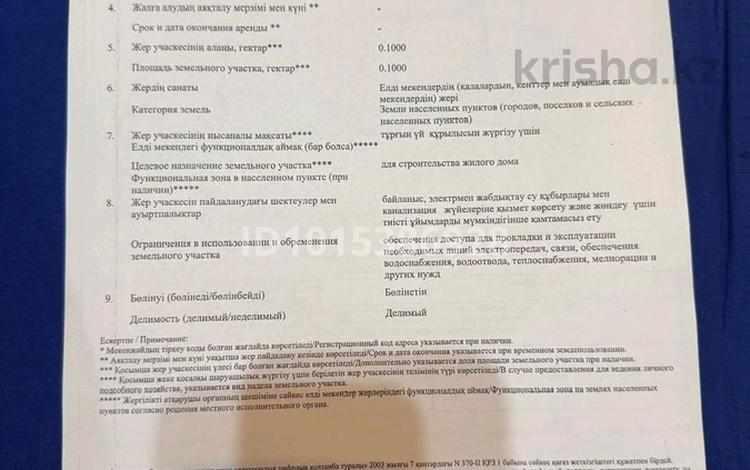 Участок · 10 соток, Уста Кадыра 56/7 — Рядом построин Большой Дом за 1.9 млн ₸ в  — фото 2