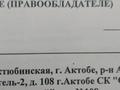 Жер телімі · 6 сотық, Актобе, бағасы: 1.5 млн ₸