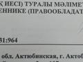 Жер телімі · 6 сотық, Актобе, бағасы: 1.5 млн ₸ — фото 2