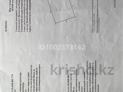 Стоянку · 5300 м² за ~ 30 млн 〒 в Степногорске