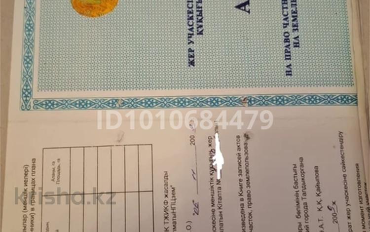 Жер телімі · 10 сотық, село Ынтымак, бағасы: 7 млн ₸ в Талдыкоргане — фото 2