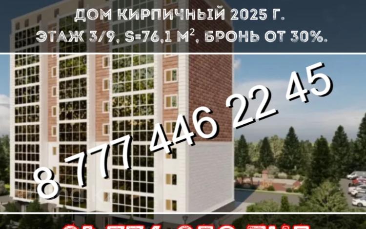 3-комнатная квартира, 76.41 м², 3/9 этаж, Садовая 19 за ~ 21.8 млн 〒 в Костанае — фото 18