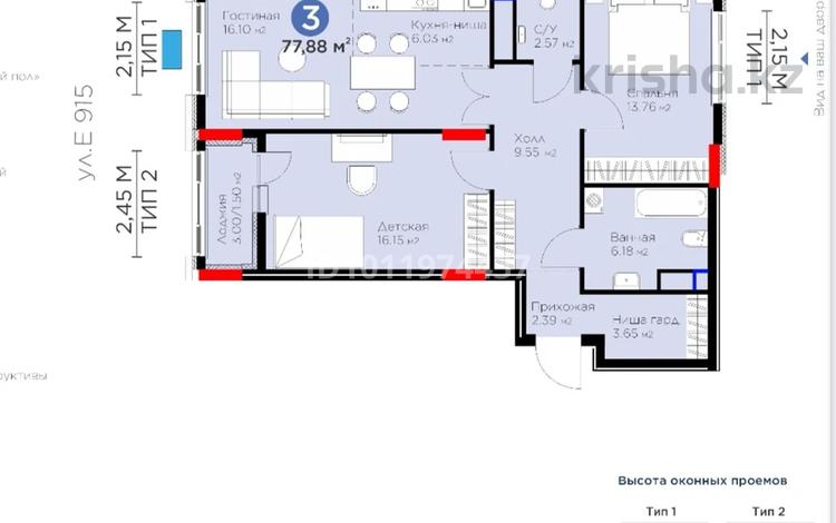 3-комнатная квартира · 77.88 м² · 13/14 этаж, Е 915 19 за 41 млн ₸ в Астане, Есильский р-н — фото 2