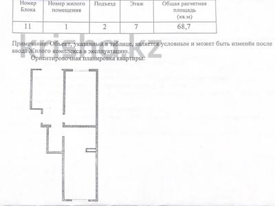 2-бөлмелі пәтер · 68.7 м² · 7/9 қабат, Жас Қанат ш/а., ПК Кунаева 501/19, бағасы: 34 млн ₸ в Алматы, Турксибский р-н