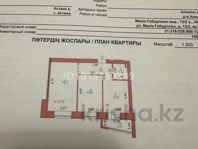 2-комнатная квартира · 63 м², Малика Габдуллина 12/2 за 35 млн ₸ в Астане, р-н Байконур