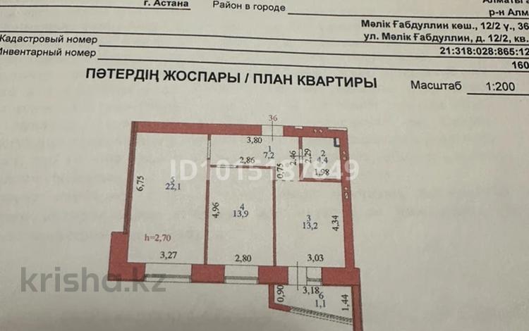 2-бөлмелі пәтер · 63 м², Малика Габдуллина 12/2, бағасы: 35 млн ₸ в Астане, р-н Байконур — фото 2