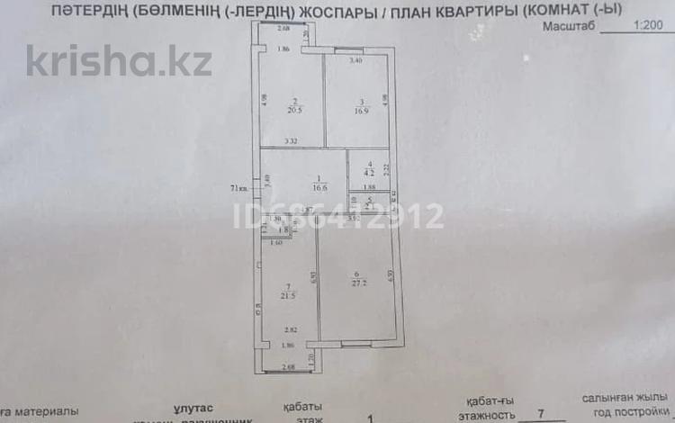 3-комнатная квартира · 110.8 м² · 1/7 этаж, 20-й мкр 7 за 38.8 млн ₸ в Актау — фото 2