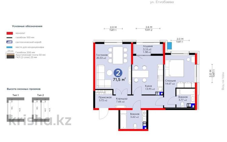 2-комнатная квартира, 72 м², 8/8 этаж, Егизбаева 7г за 57 млн 〒 в Алматы, Бостандыкский р-н — фото 2