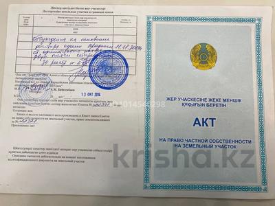 Участок · 13 соток, Рахат (поселок Жалпаксай) за 11 млн ₸