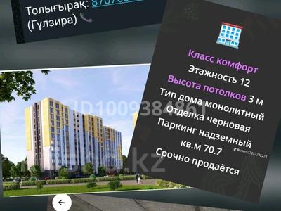 2-комнатная квартира · 71.1 м² · 9/13 этаж, мкр Акбулак, Момышулы 100 за 32 млн 〒 в Алматы, Алатауский р-н