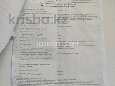 Жер телімі · 10 сотық, Акшатыр, бағасы: 6.5 млн ₸ в 