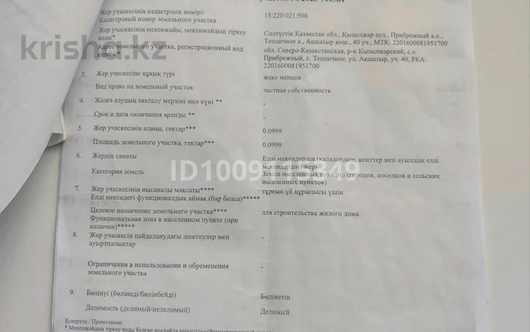Жер телімі · 10 сотық, Акшатыр, бағасы: 6.5 млн ₸ в  — фото 9