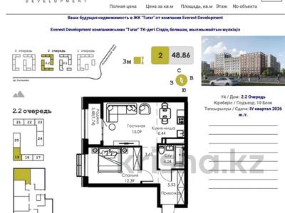 2-бөлмелі пәтер · 48.86 м² · 4/9 қабат, Туркестан 115, бағасы: 26.4 млн ₸ в Алматы, Турксибский р-н