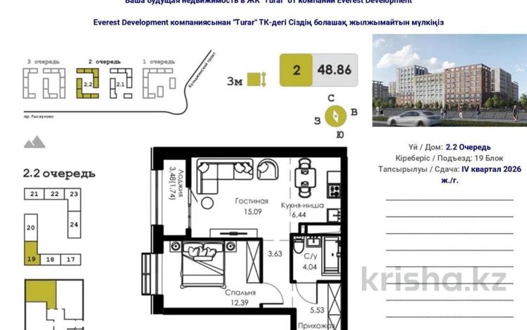 2-бөлмелі пәтер · 48.86 м² · 4/9 қабат, Туркестан 115, бағасы: 26.4 млн ₸ в Алматы, Турксибский р-н — фото 2