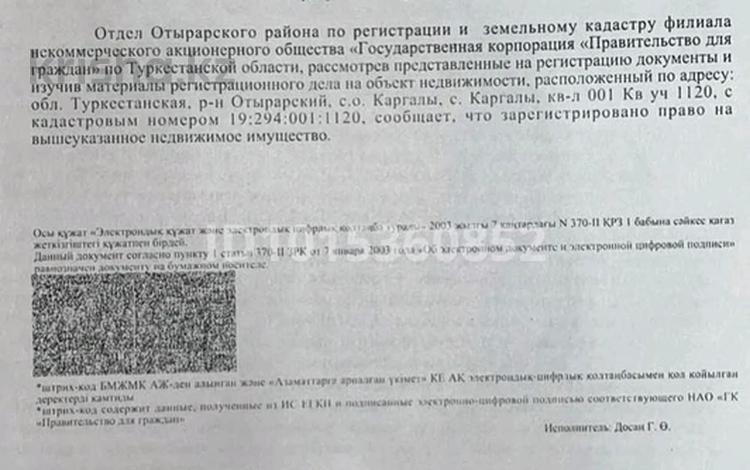 Участок · 79 га, Отырар ауданы 1120 — Түркістан мен Шәулдірдің ортасында за 40 млн ₸ в Шаульдер — фото 2