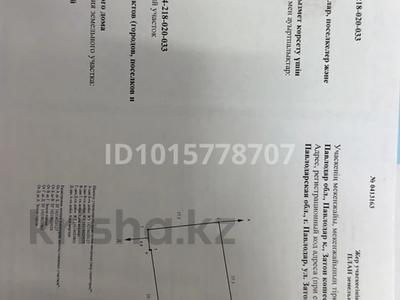 Жер телімі · 4.73 сотық, Затон 68, бағасы: 22 млн ₸ в Павлодаре