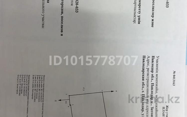 Жер телімі · 4.73 сотық, Затон 68, бағасы: 22 млн ₸ в Павлодаре — фото 9
