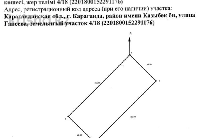 Участок 53 сотки, мкр Юго-Восток за 25 млн 〒 в Караганде, Казыбек би р-н — фото 3