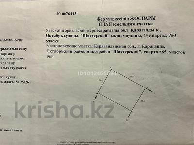 Участок · 10 соток, Октябрьский район, «Шахтерский» ыкшамауданы, 65 квартал, участок №3 — Майкудук, ул Мусрепова, Восточная объездная трасса за 1.7 млн ₸ в Караганде