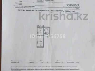 2-комнатная квартира · 43.5 м² · 4/5 этаж, Абая 42/1 за 19 млн ₸ в Костанае