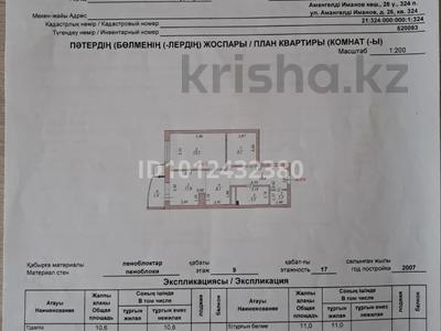 2-бөлмелі пәтер · 67.2 м² · 9/16 қабат, Иманова 26, бағасы: 35 млн ₸ в Астане, р-н Байконур