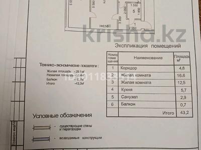 2-бөлмелі пәтер · 43.2 м² · 3/5 қабат, ул. Гагарина 9, бағасы: 10 млн ₸ в Рудном
