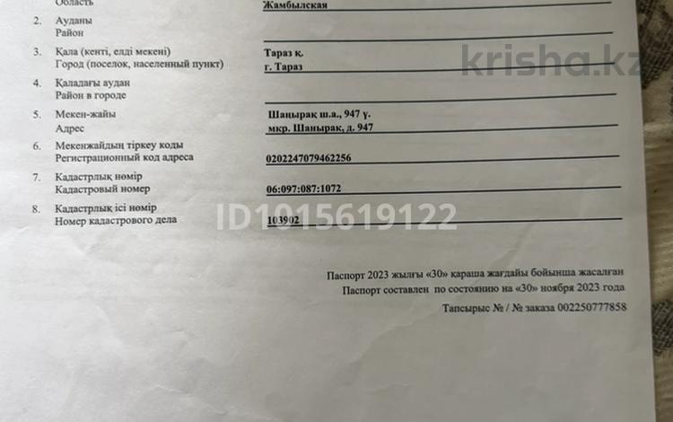 Участок · 10 соток, мкр Турксиб 947 — МКР ШАҢЫРАҚ 947 за 6 млн ₸ в Таразе — фото 2