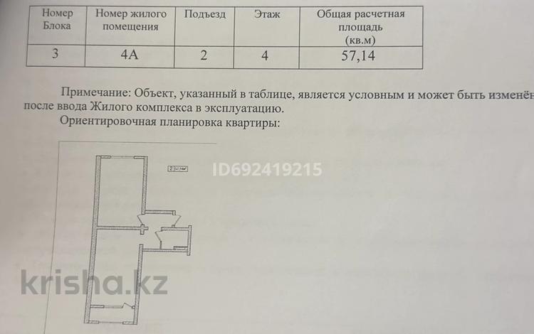 2-комнатная квартира, 57.14 м², 4/9 этаж, мкр Кайрат, ​24-я улица 1/1а за ~ 24.7 млн 〒 в Алматы, Турксибский р-н — фото 2