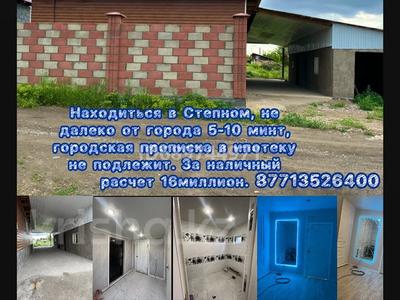 Отдельный дом • 2 комнаты • 140 м² • 6 сот., Степное за 15.6 млн 〒 в Усть-Каменогорске, Ульбинский