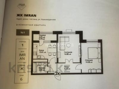 2-комнатная квартира · 57.8 м² · 6/9 этаж, Нажимеденова 52 — А426 за 28 млн ₸ в Астане, Сарайшык р-н