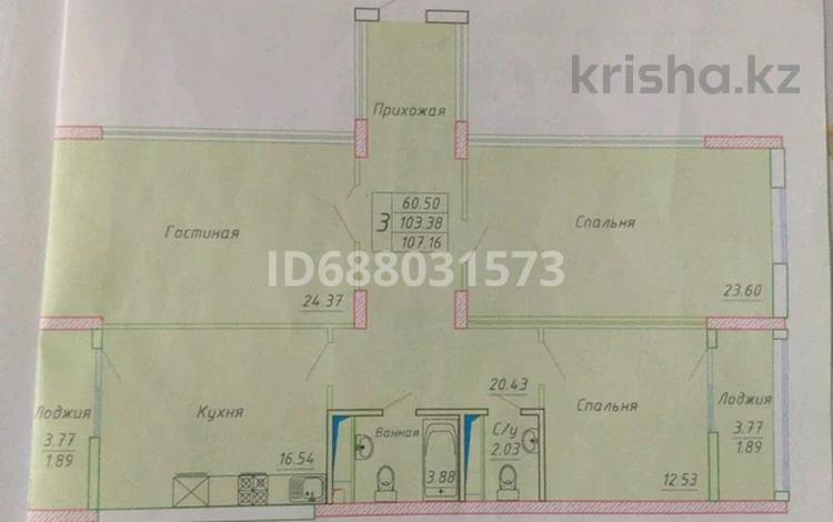 3-бөлмелі пәтер, 107.16 м², 13/14 қабат, Сарыкол Айнакол 66/1 — Айнакол Сарыкол, бағасы: 28 млн 〒 в Астане, Алматы р-н — фото 2