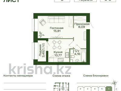 1-бөлмелі пәтер · 40.5 м² · 7/9 қабат, Улы Дала 38, бағасы: 28.9 млн ₸ в Астане, Нура р-н