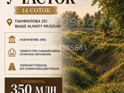 Участок · 14 соток, мкр Горный Гигант 251 — ул Хаджи Мукана уг ул Назарбаева за 350 млн ₸ в Алматы, Медеуский р-н