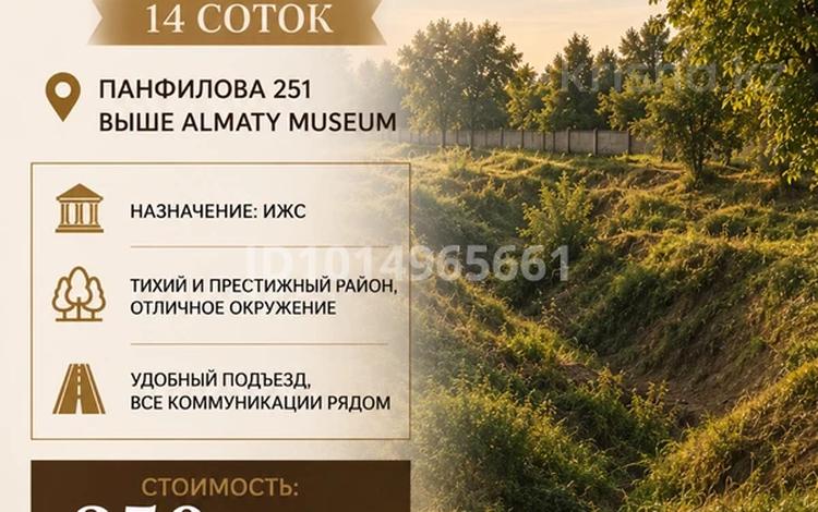 Жер телімі · 14 сотық, Горный Гигант ш/а. 251 — ул Хаджи Мукана уг ул Назарбаева, бағасы: 350 млн ₸ в Алматы, Медеуский р-н — фото 6