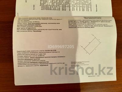 Жер телімі · 1012 сотық, жилой массив Жанаконыс, бағасы: 2.3 млн ₸ в Актобе