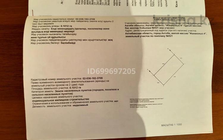 Жер телімі · 1012 сотық, жилой массив Жанаконыс, бағасы: 2.3 млн ₸ в Актобе — фото 2
