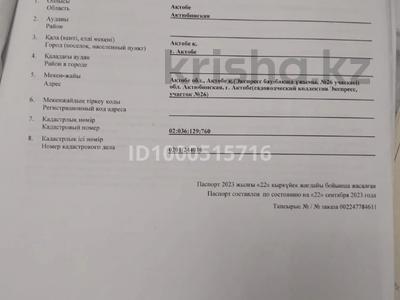 Участок · 10 га, Дачный посёлок Экспресс, 26 за 3 млн ₸ в Актобе, жилой массив Юго-Запад-1
