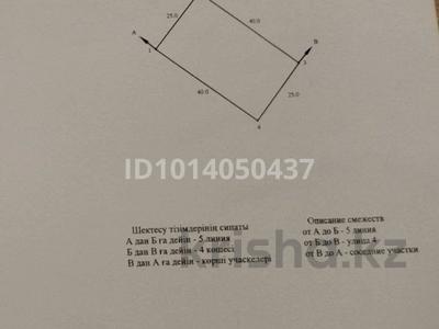 Участок · 0.1 га, Ардагер 14 за 5.2 млн ₸ в Конаеве