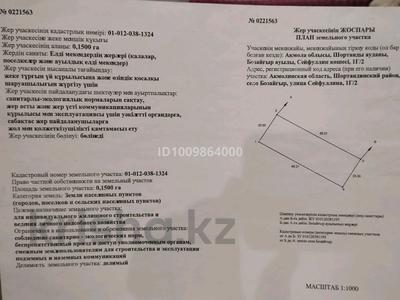 Участок · 15 соток, Сейфуллина 1г/2 за 5 млн ₸ в 
