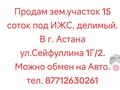 Участок · 15 соток, Сейфуллина 1г/2 за 5 млн ₸ в  — фото 3